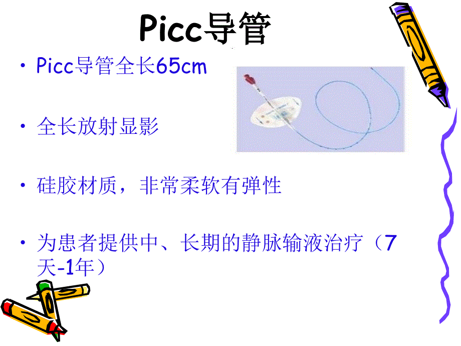 picc护理与健康宣教_第3页