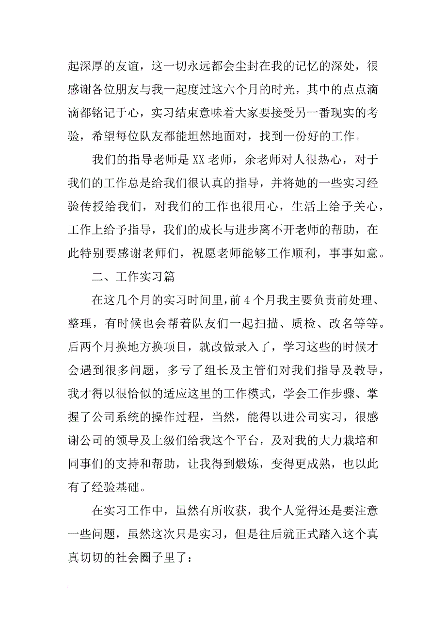 学生顶岗个人实习报告_第3页