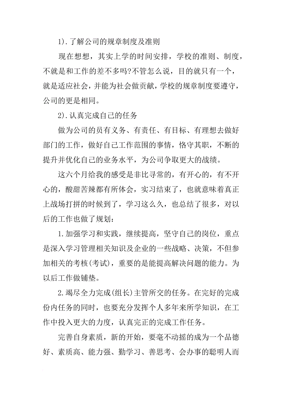 学生顶岗个人实习报告_第4页