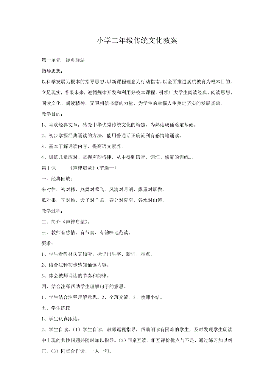 小学二年级传统文化教案-山东_第1页