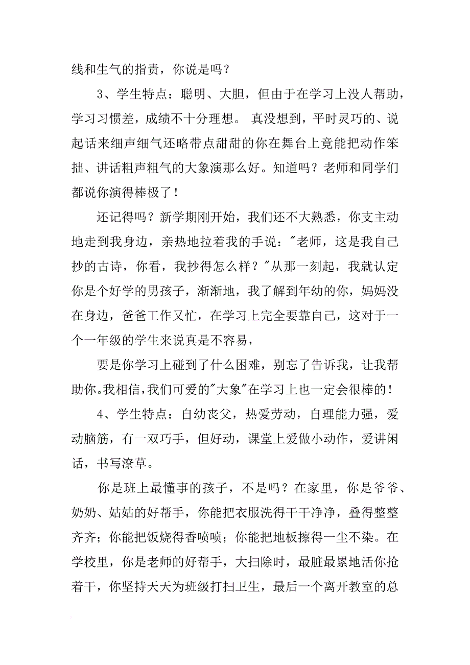 年末高一学生评语汇编_第2页