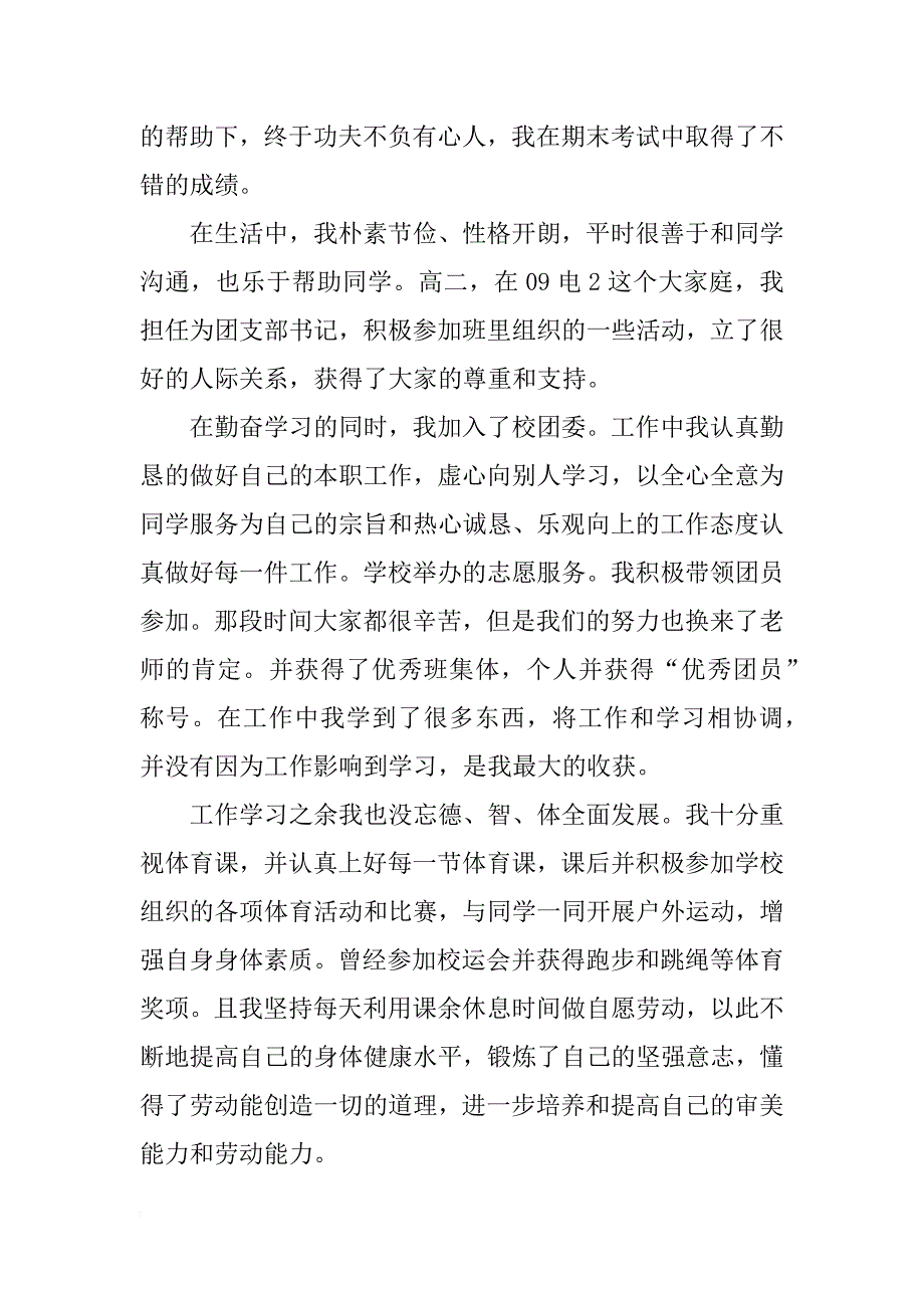 技校学生个人总结800字_第2页