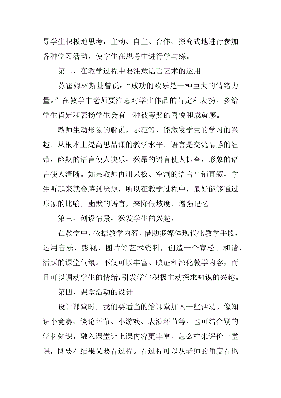 教育学见习报告_第3页