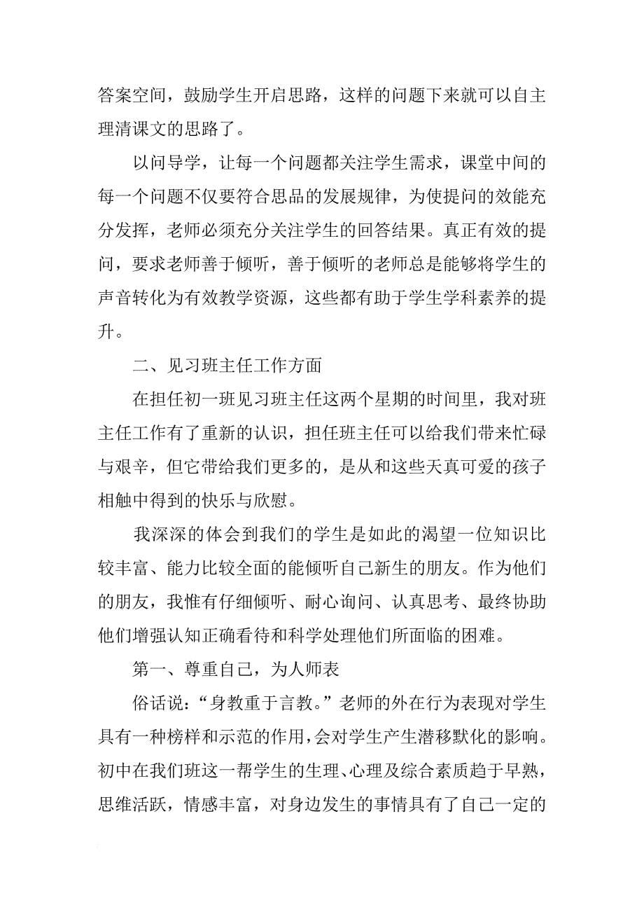 教育学见习报告_第5页