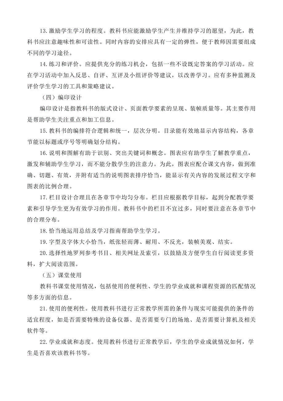 自主选修课程教材编写基本要素_第3页