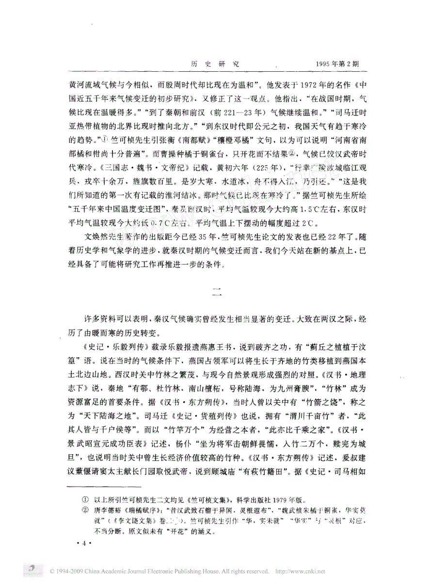秦汉时期气候变迁的历史学考察(王子今_第2页