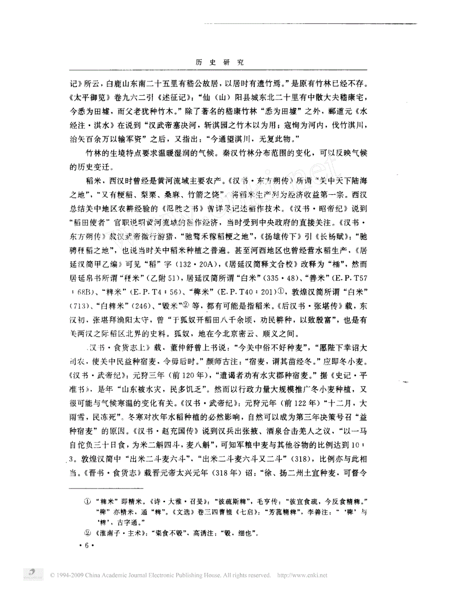 秦汉时期气候变迁的历史学考察(王子今_第4页