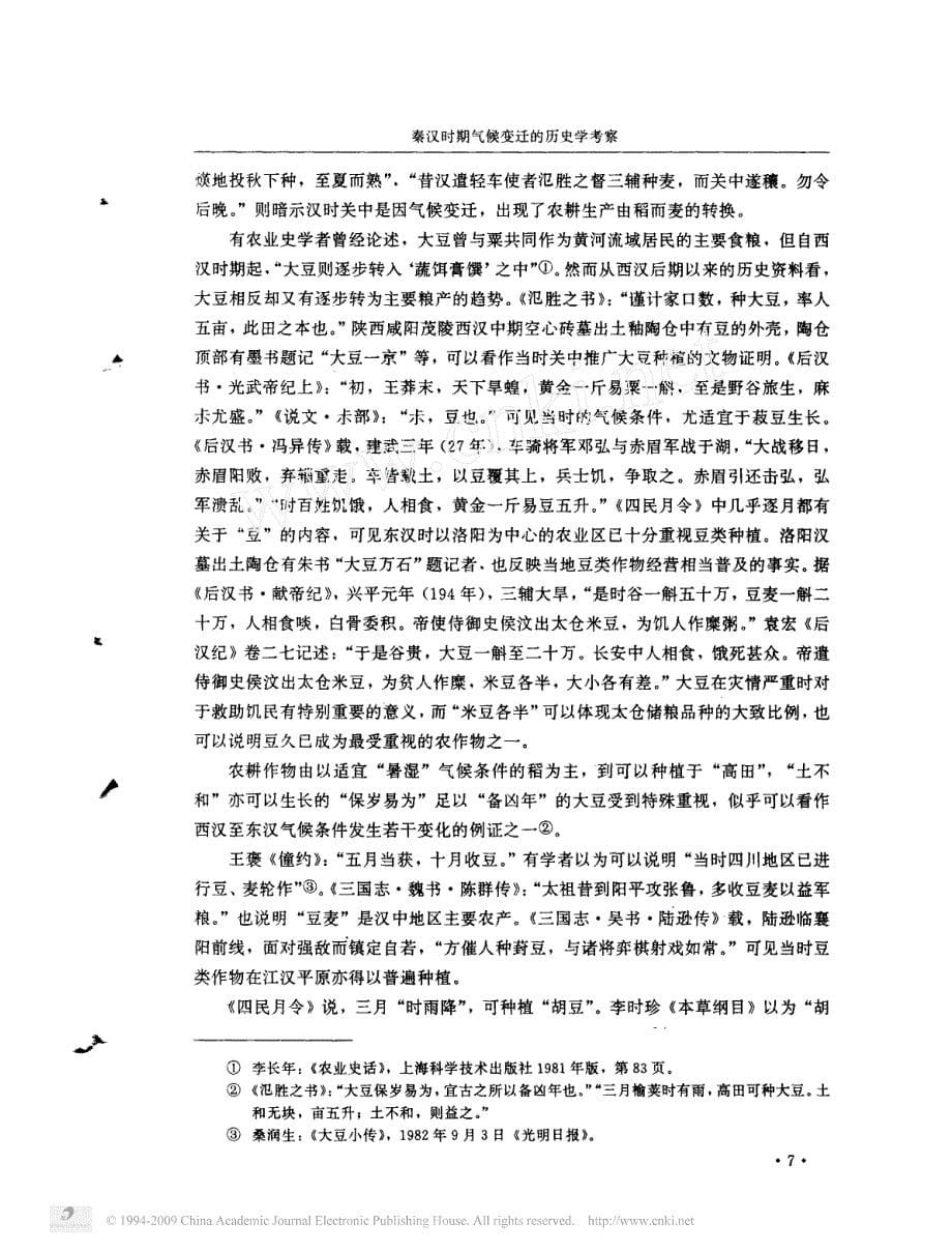 秦汉时期气候变迁的历史学考察(王子今_第5页