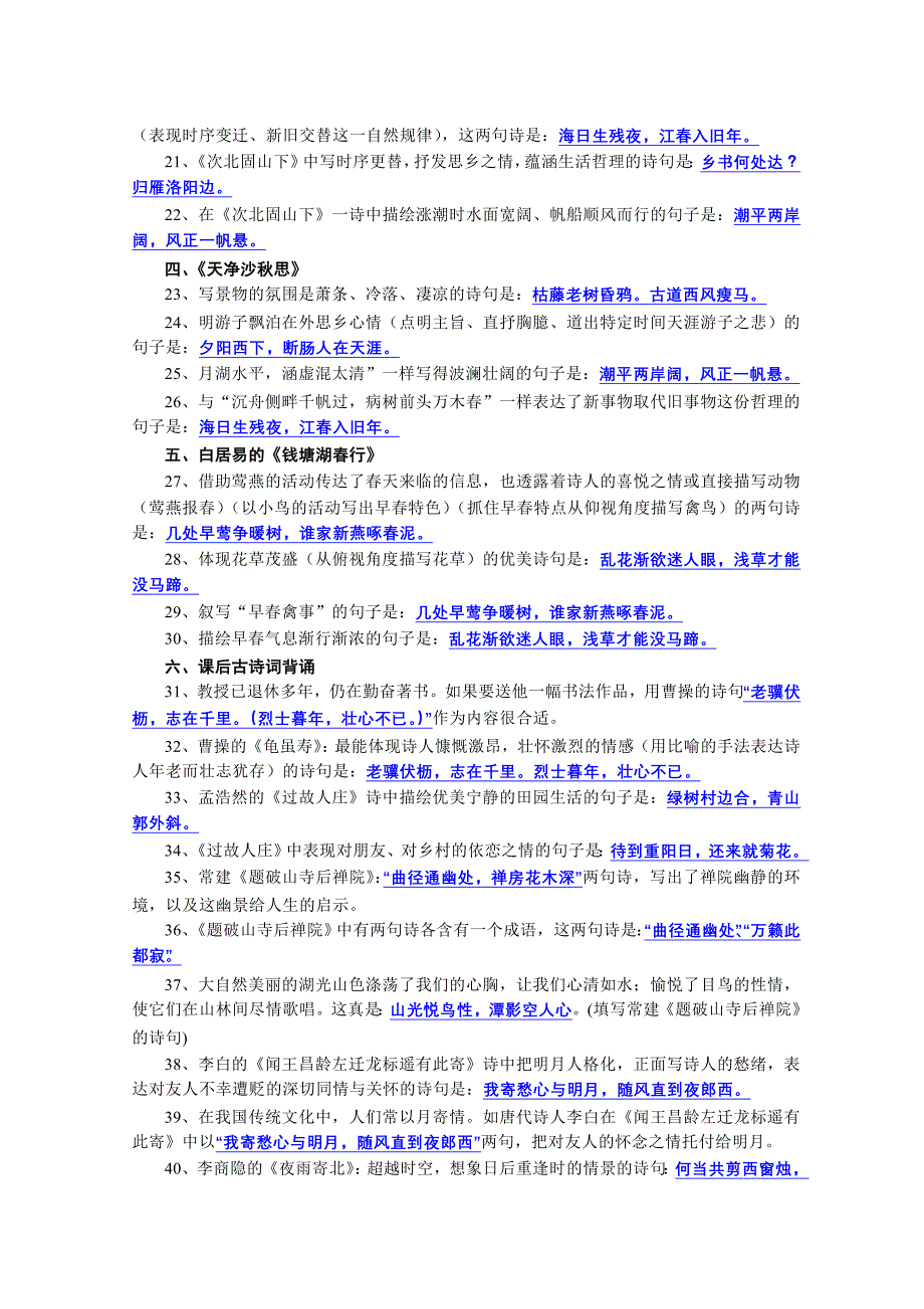 新版人教版七年级上册语文复习资料(全)_第3页