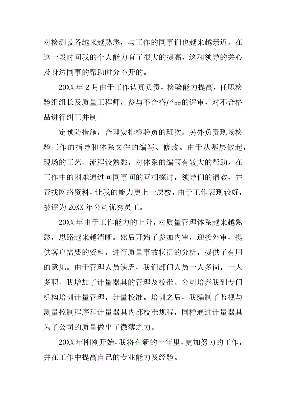 品质工程师工作汇报_第2页