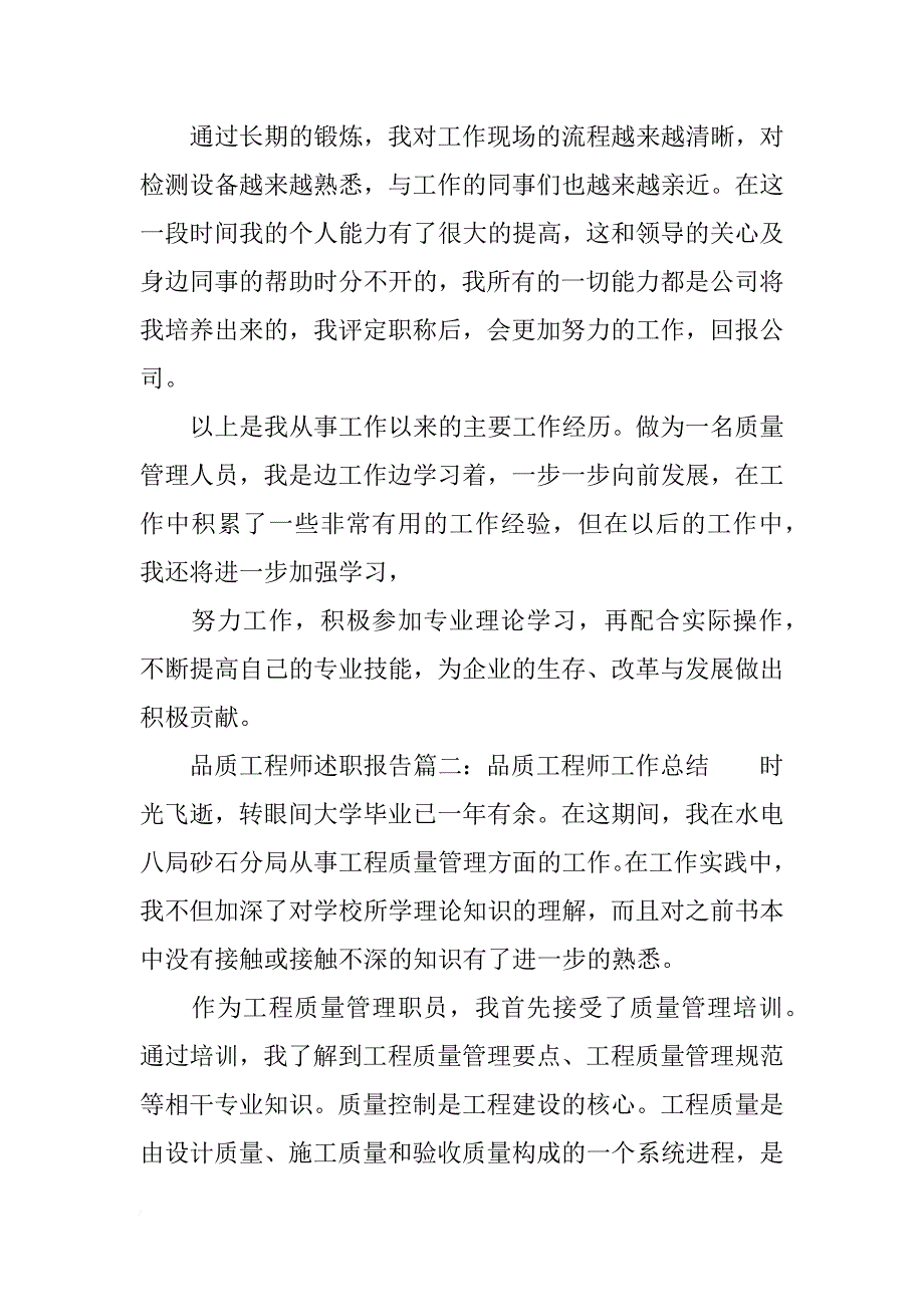 品质工程师工作汇报_第3页