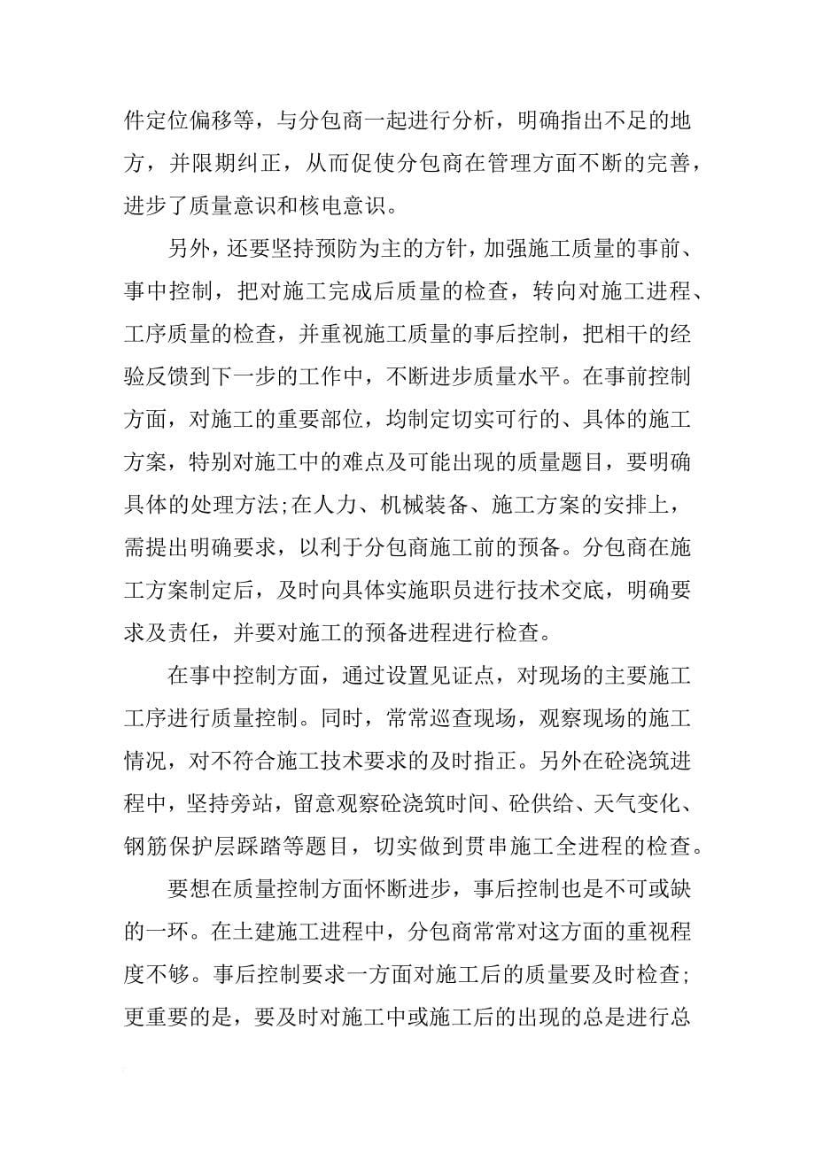 品质工程师工作汇报_第5页