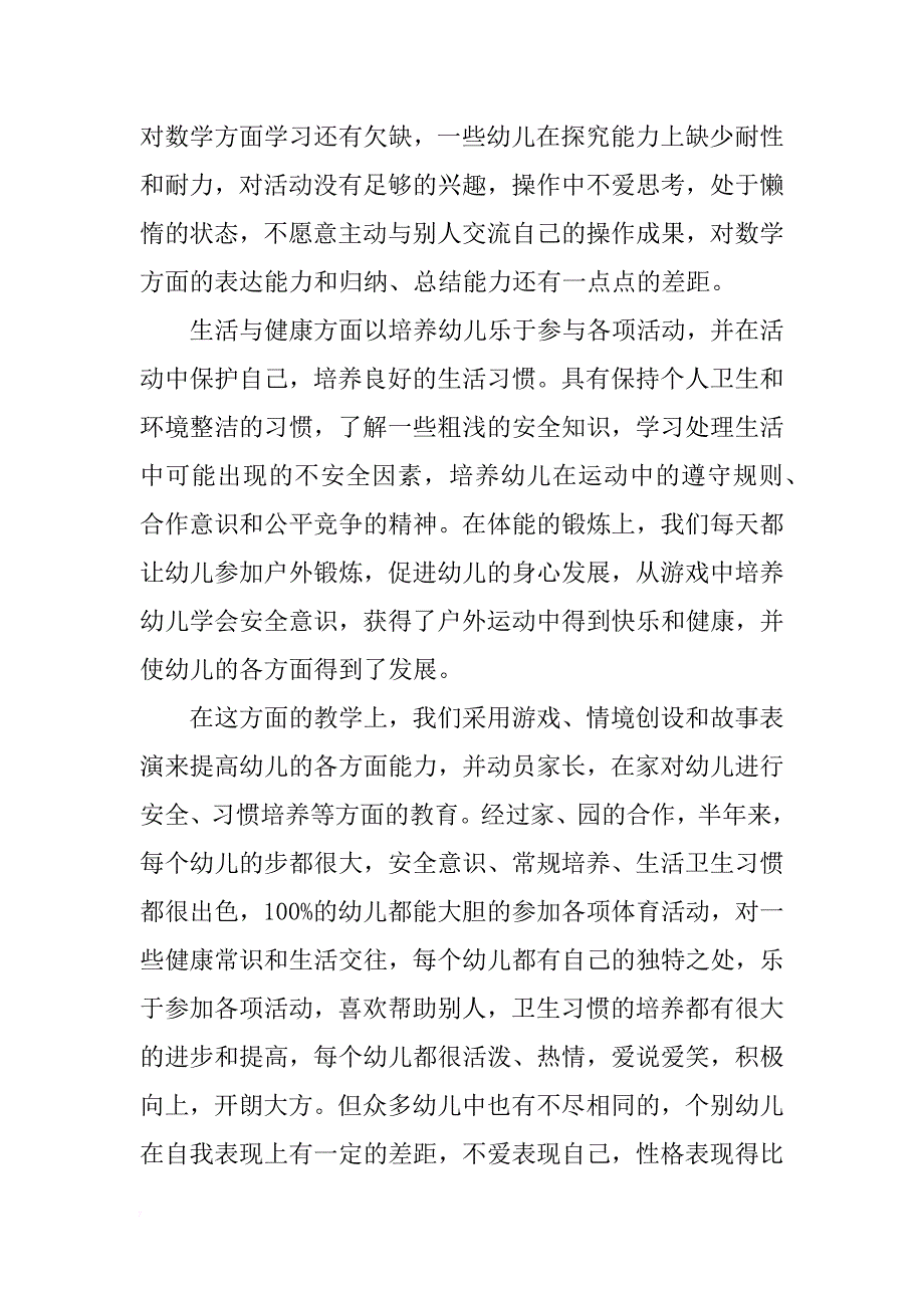 幼儿园下学期计划中班_第2页