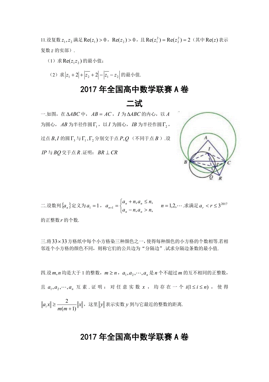 2013-2017全国高中数学联赛试题及答案_第2页