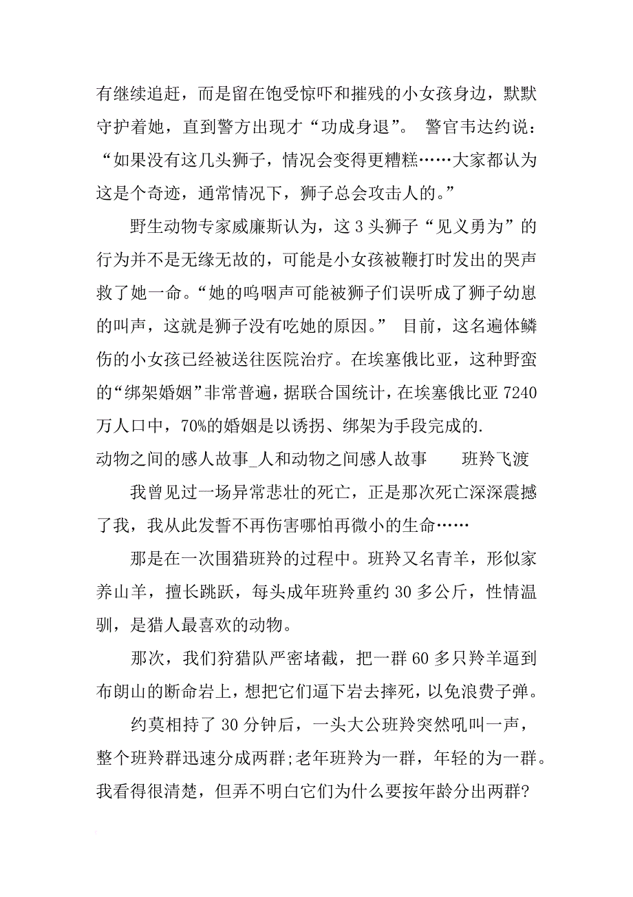 动物之间的感人故事_1_第2页