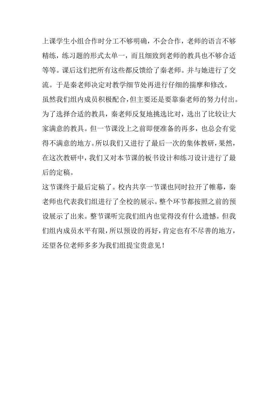 三年级数学共享一节课活动总结_第2页