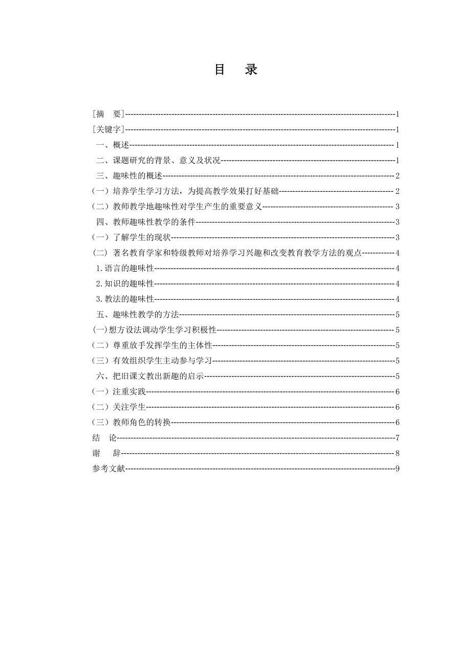 试论把老课文教出新趣味_第3页