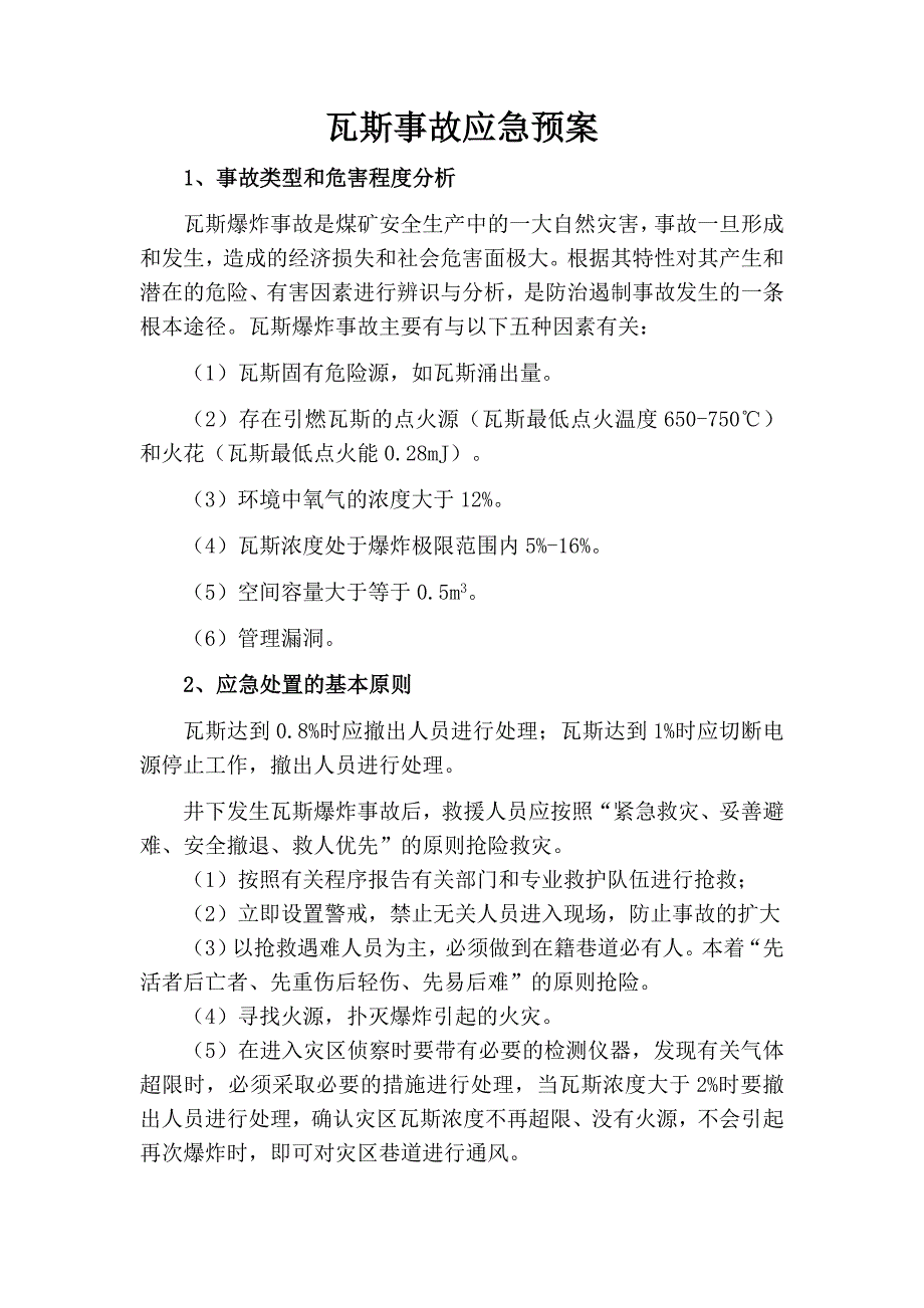 王家峪煤业有限公司监控系统制度汇编_第3页