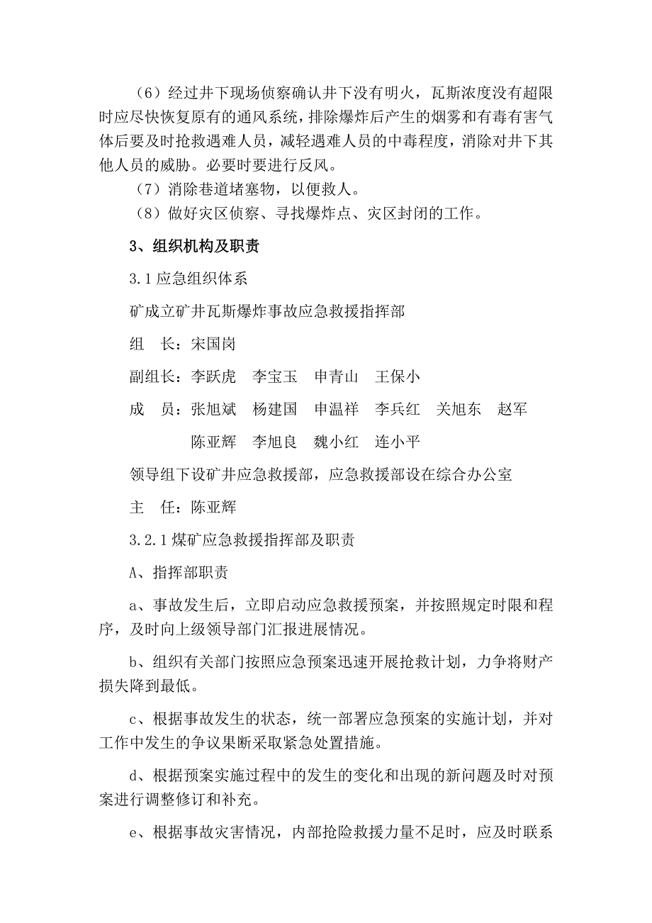 王家峪煤业有限公司监控系统制度汇编_第4页