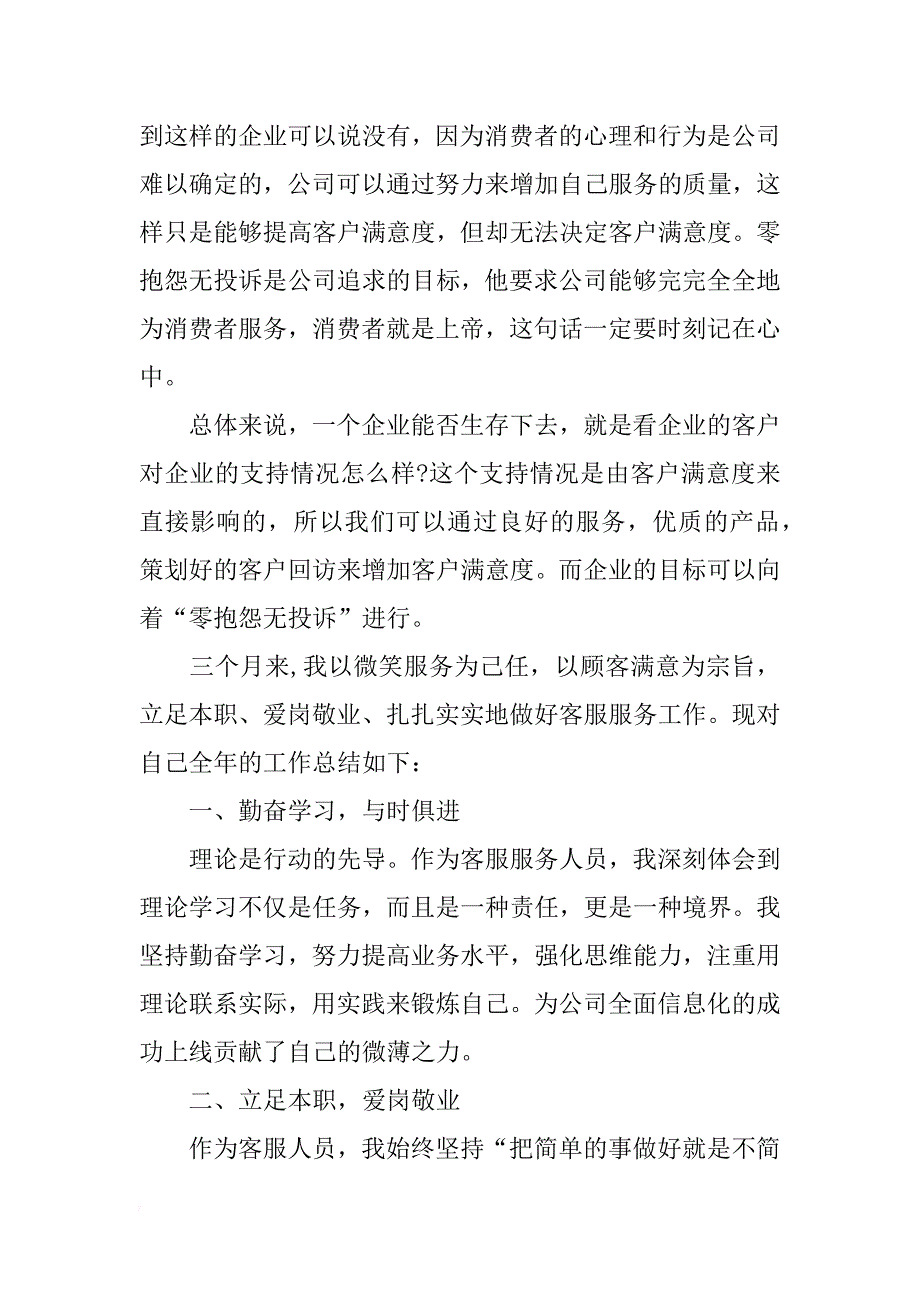 售后工作月度总结精选_第2页