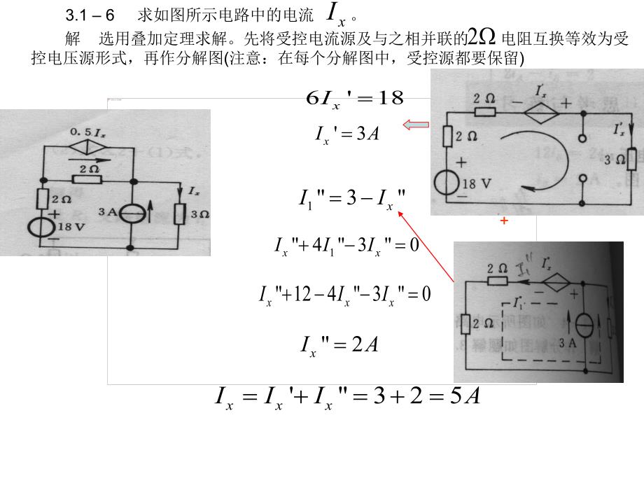 电路分析基础(张永瑞)第三版-课后习题答案_第1页