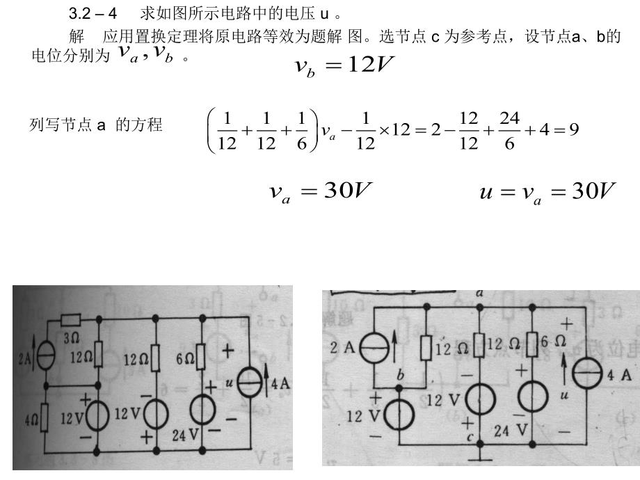 电路分析基础(张永瑞)第三版-课后习题答案_第2页