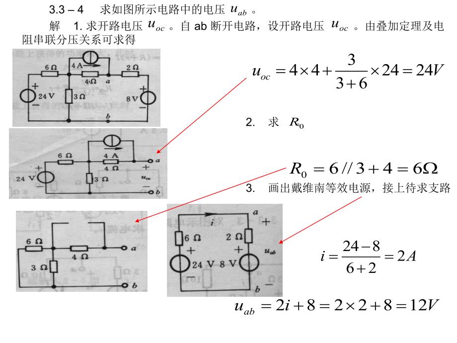 电路分析基础(张永瑞)第三版-课后习题答案_第3页