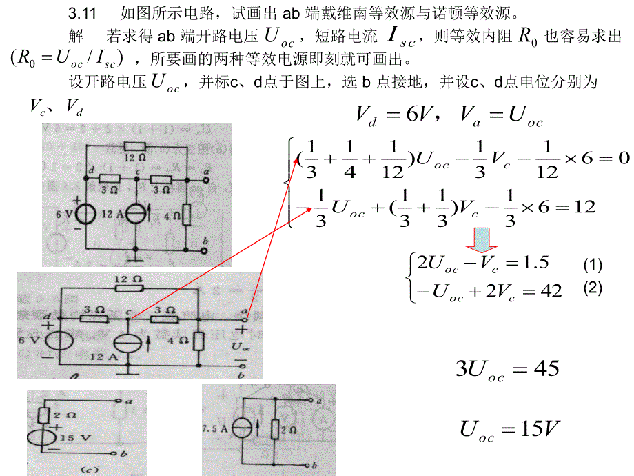 电路分析基础(张永瑞)第三版-课后习题答案_第4页