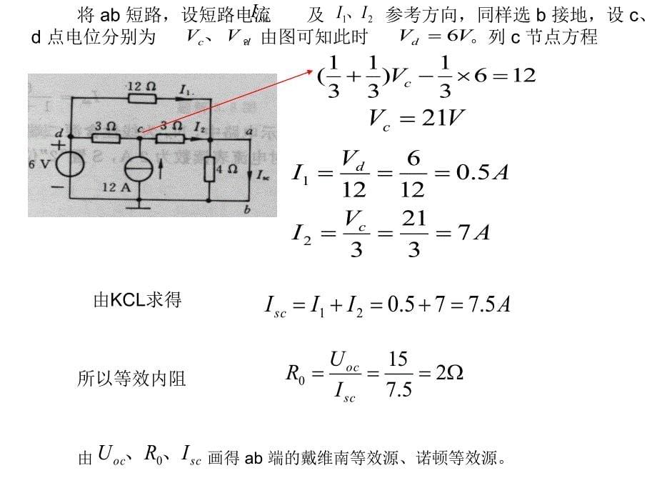 电路分析基础(张永瑞)第三版-课后习题答案_第5页