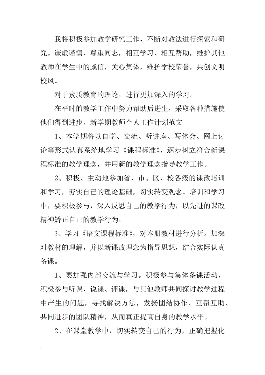 教师个人工作计划的_第2页