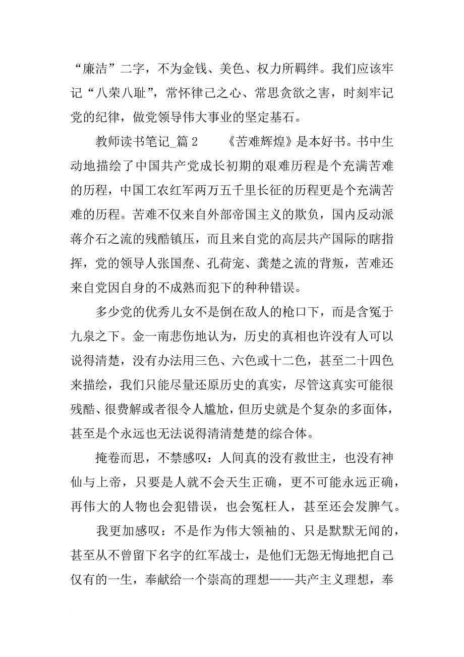 教师读书笔记大全3篇_第5页