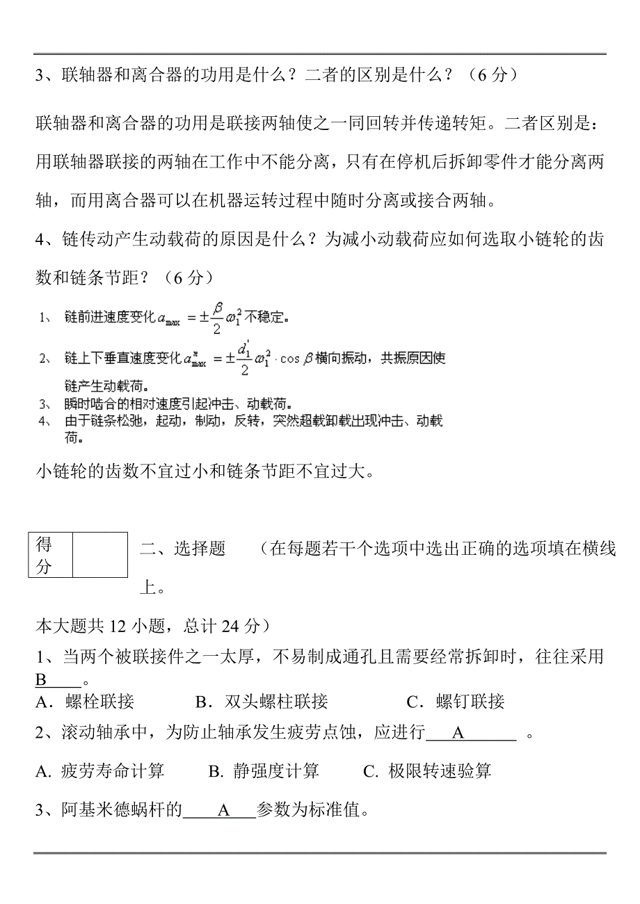 机械设计考试试题与答案汇总_第2页