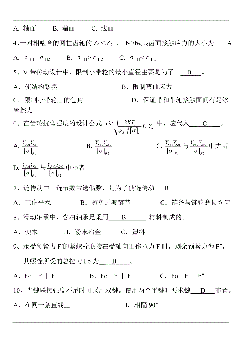 机械设计考试试题与答案汇总_第3页