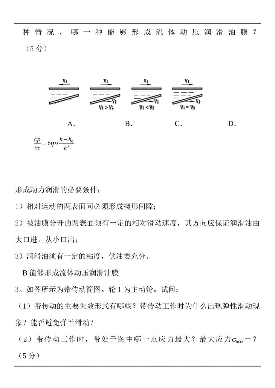 机械设计考试试题与答案汇总_第5页