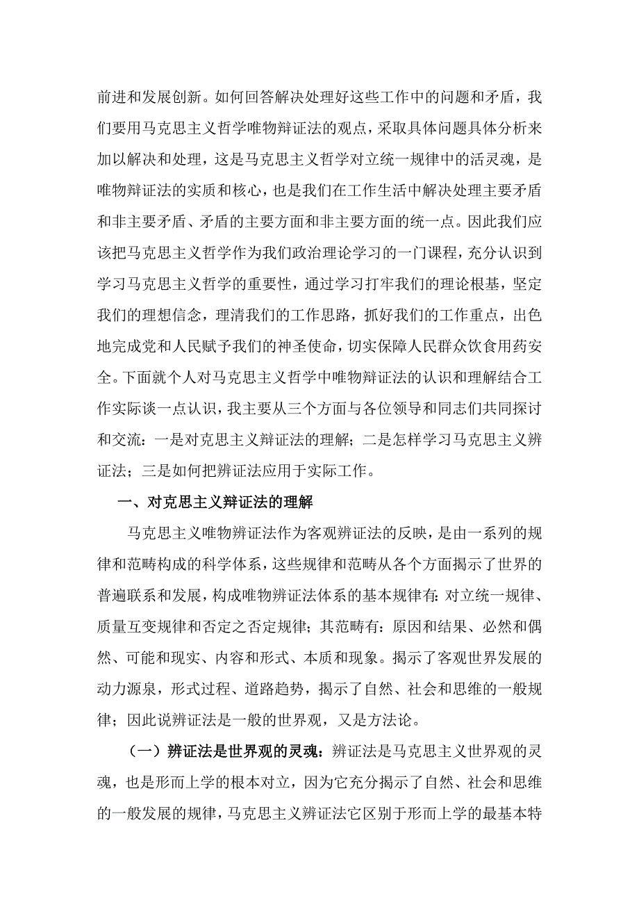 马克思主义唯物辩证法在现实生活中应用_第2页