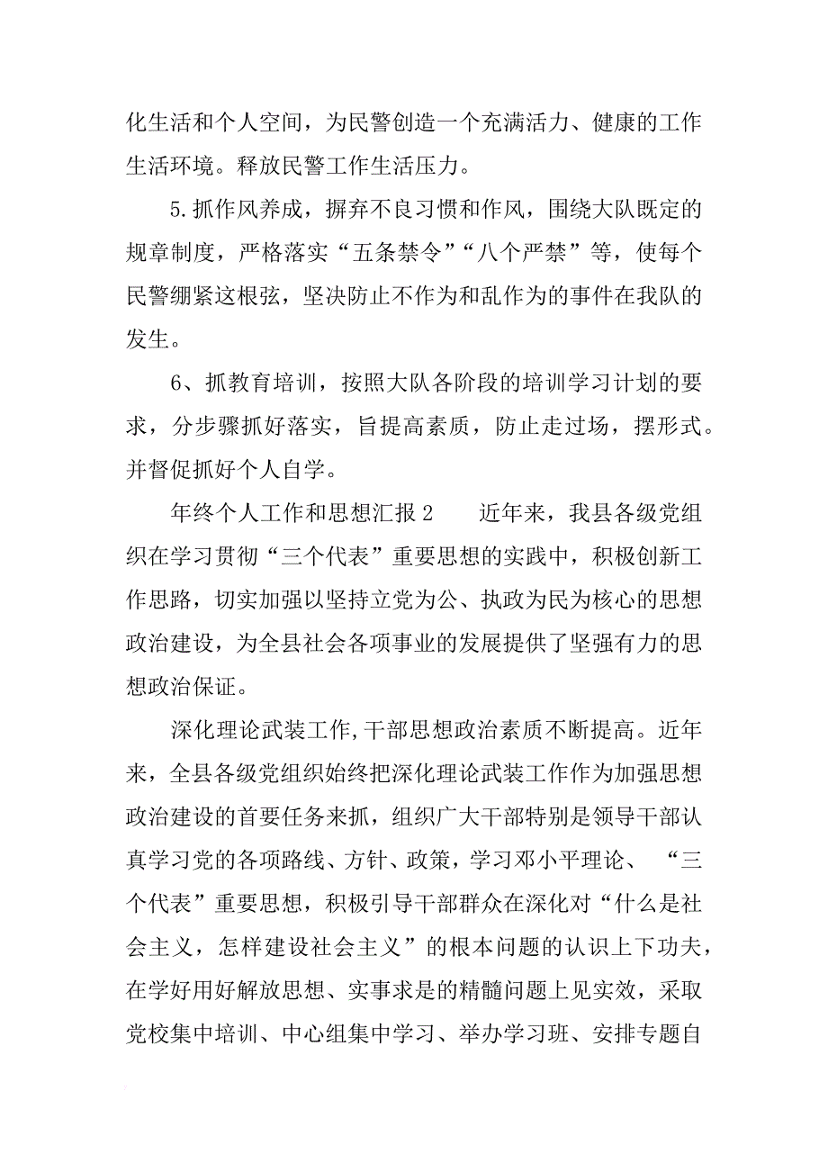 年终个人工作和思想汇报_第4页