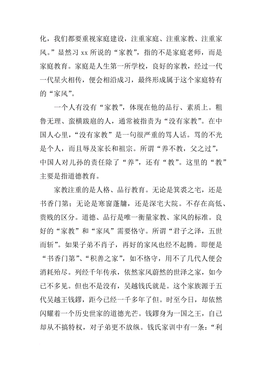 家风家教读后感500个字_第3页