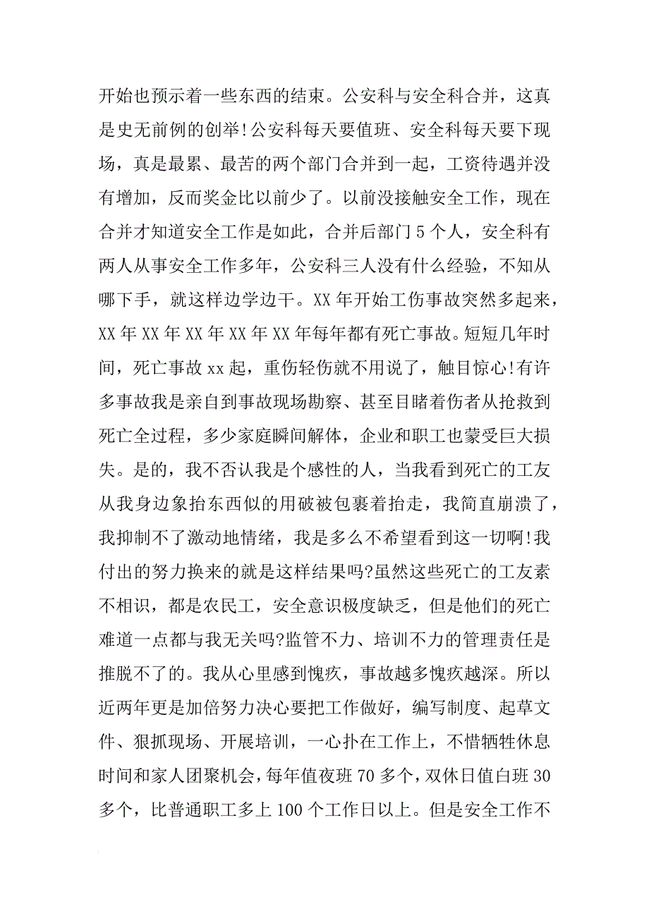 安全管理员辞职报告_1_第3页