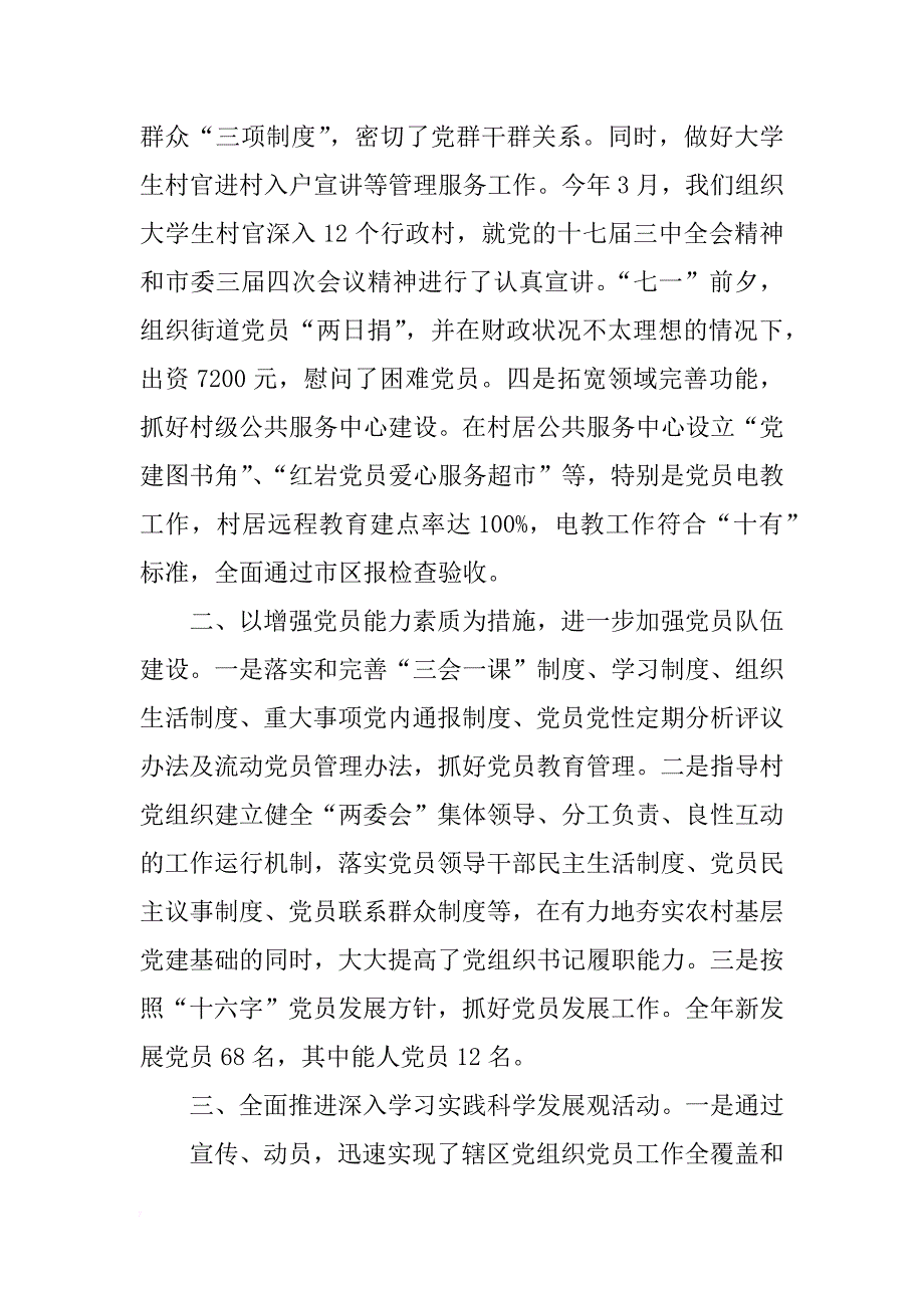 农村党建调研报告_第2页