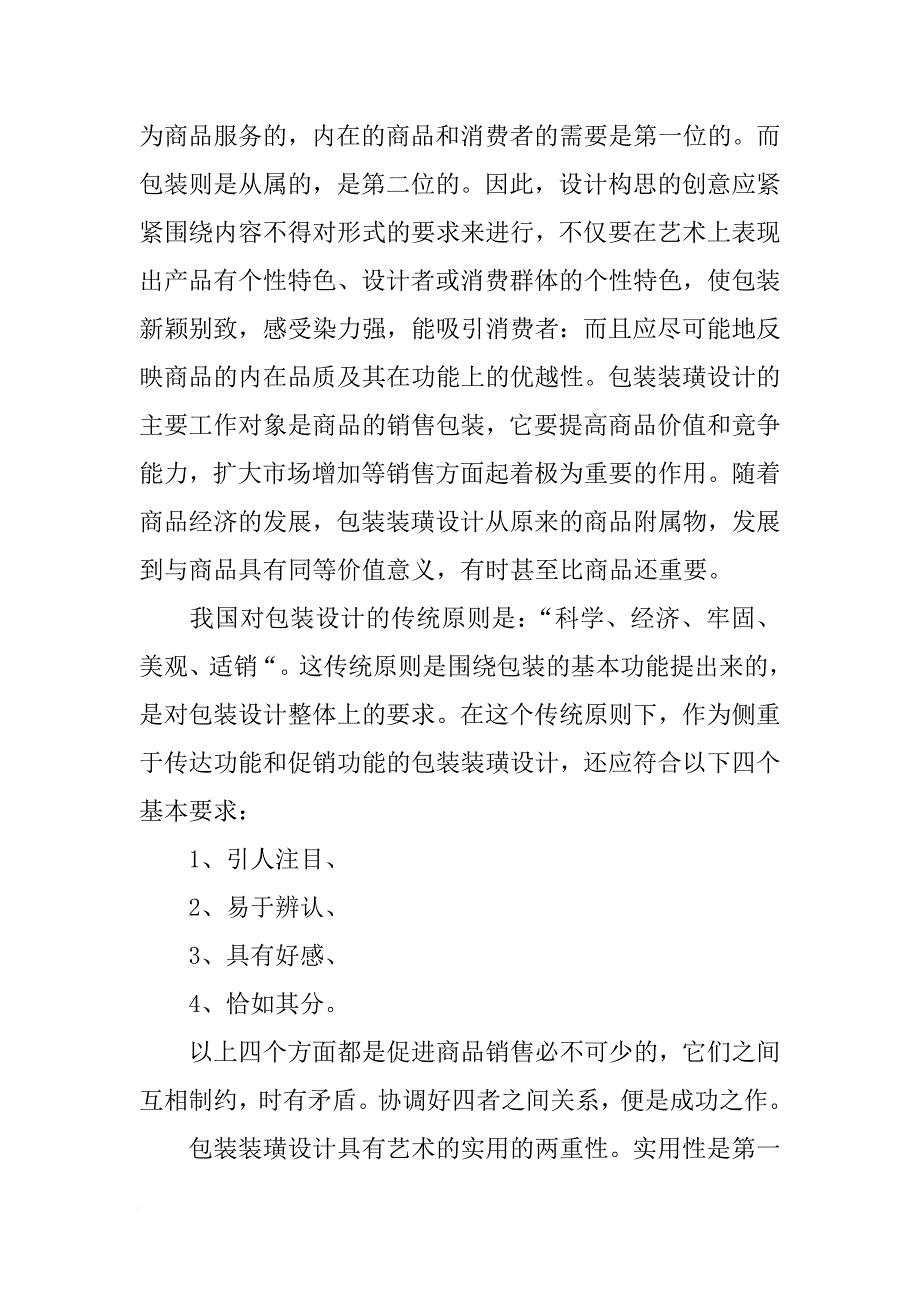 包装设计的构思和特征_第2页