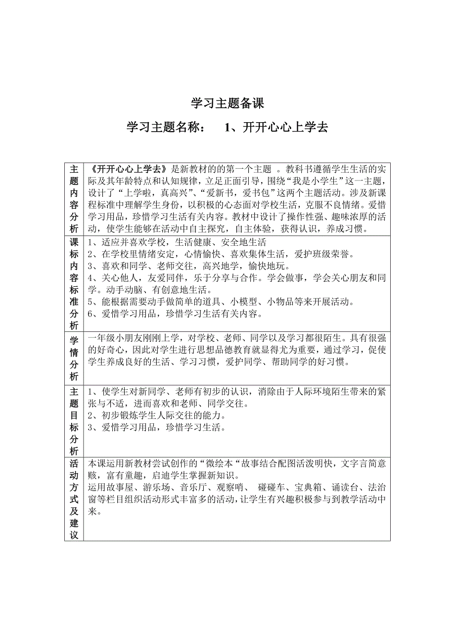 道德与法治一年级上册第一单元备课_第3页