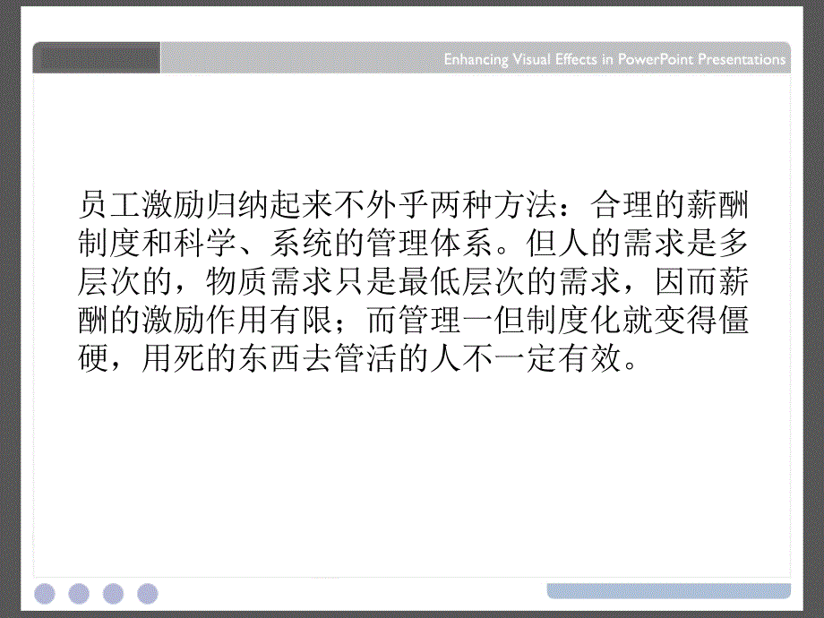 如何有效的激励员工ppt课件_第3页