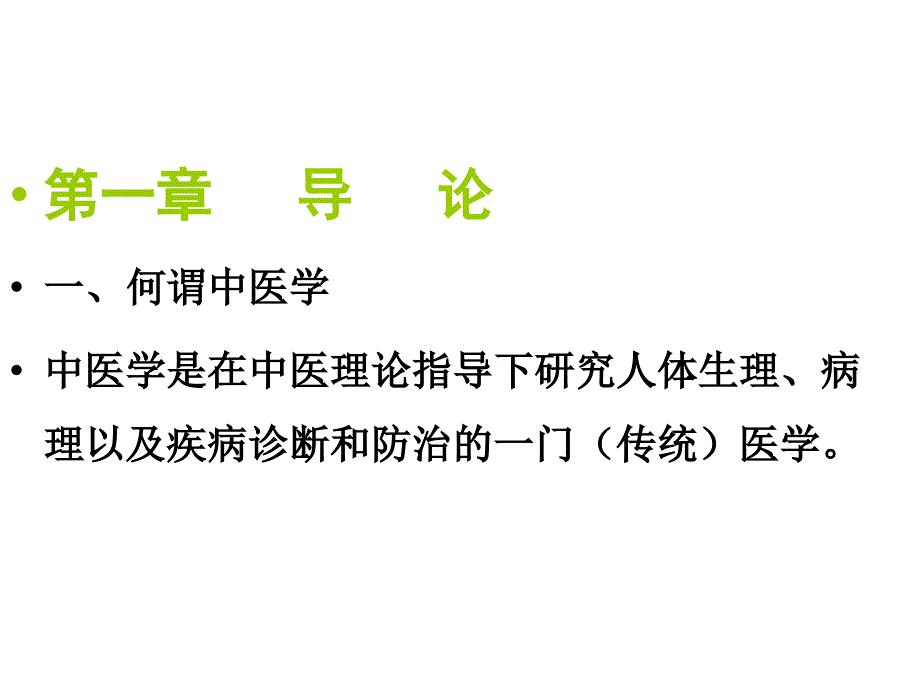 中医史常识_第2页