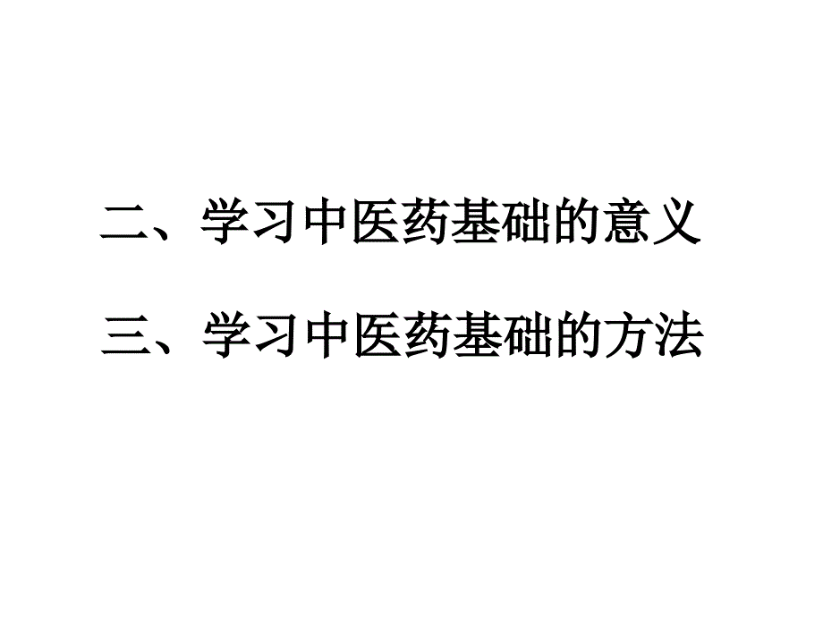 中医史常识_第3页