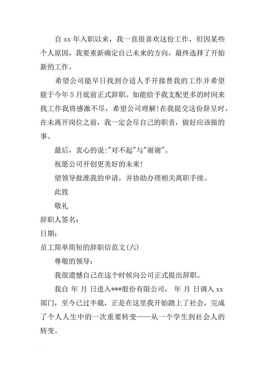 员工简单简短的辞职报告_第3页