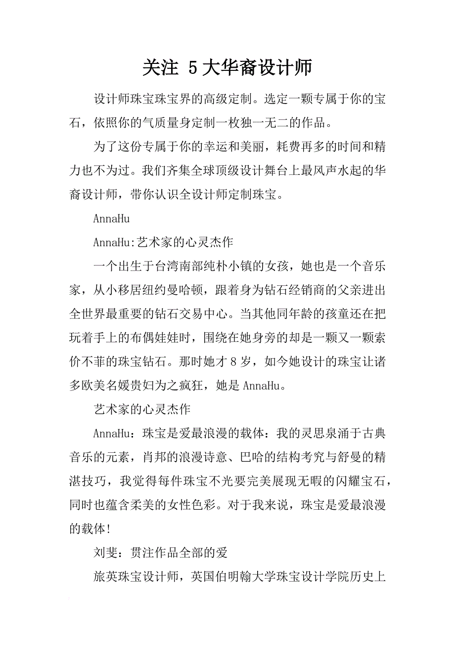 关注 5大华裔设计师_第1页