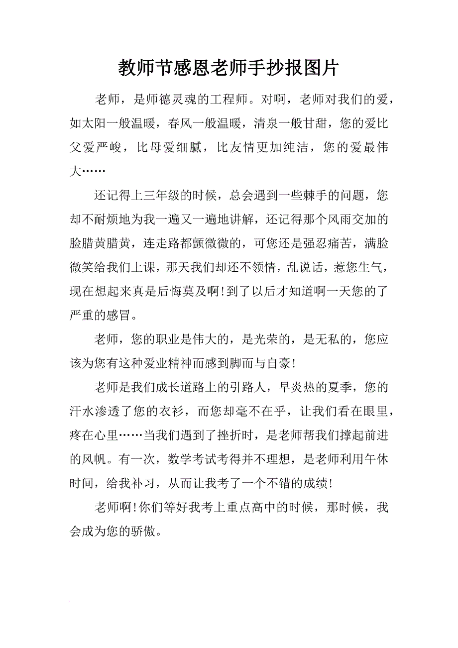 教师节感恩老师手抄报图片_第1页