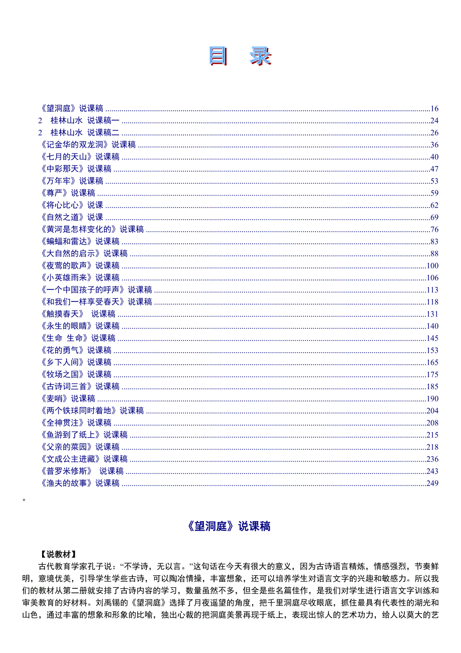 小学语文-四年级下册课文说课稿_第1页