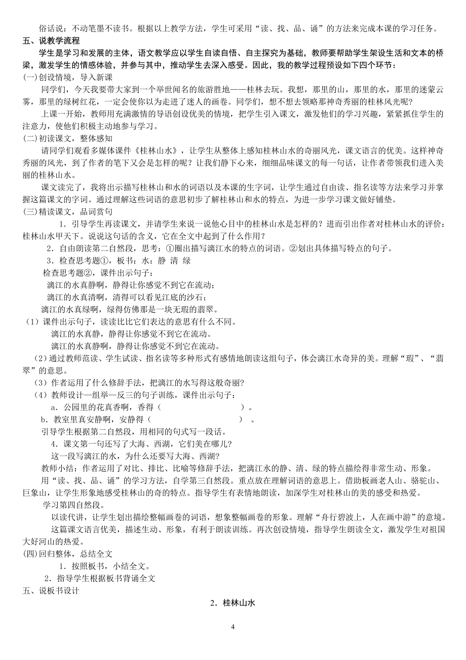 小学语文-四年级下册课文说课稿_第4页