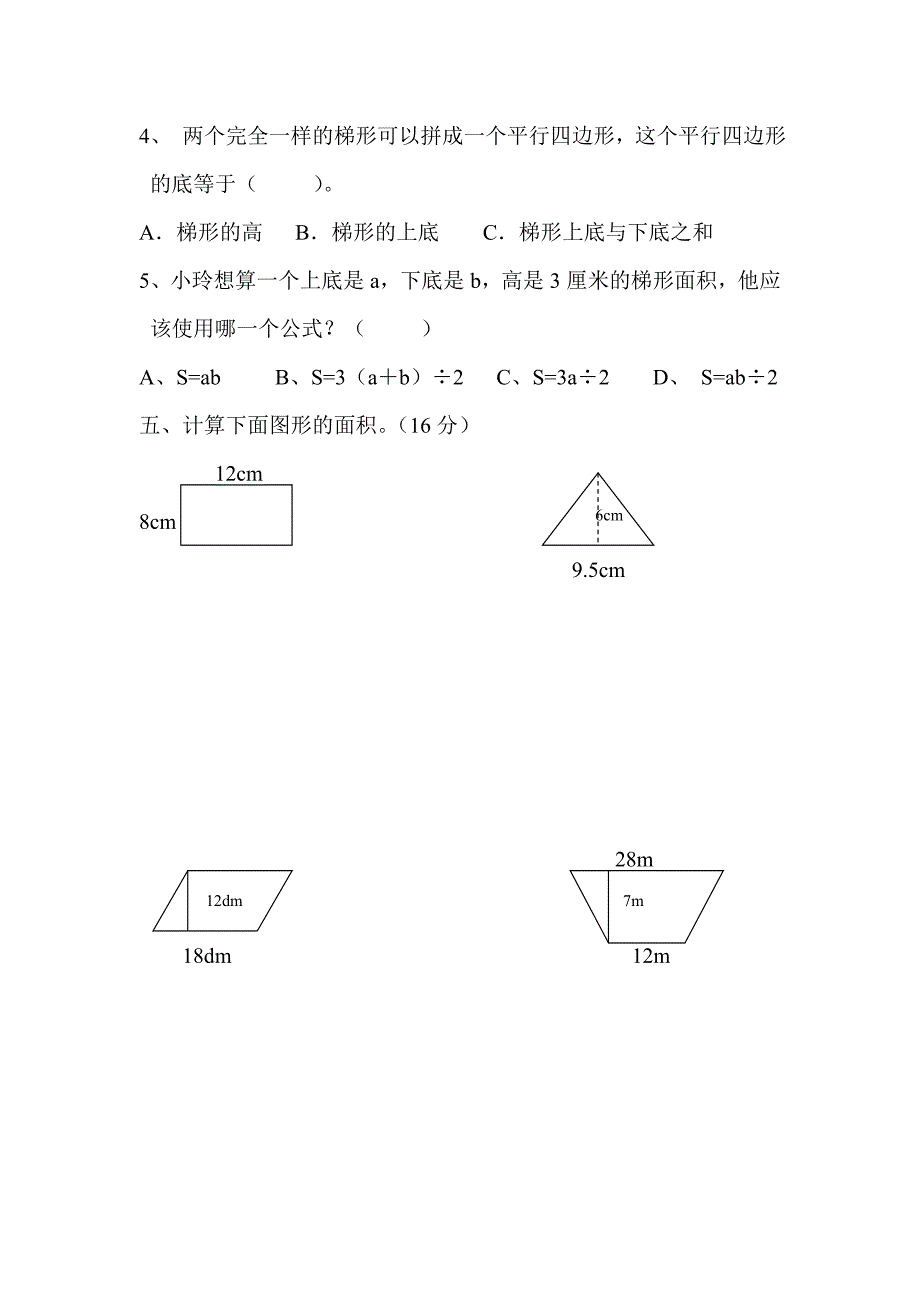 北师大版小学数学五年级上册第一二单元练习题_第3页